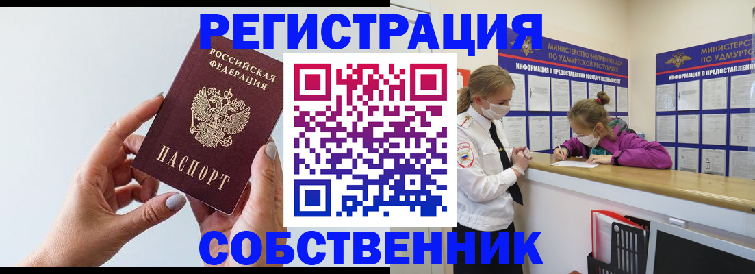 прописка для кредита в Амурске