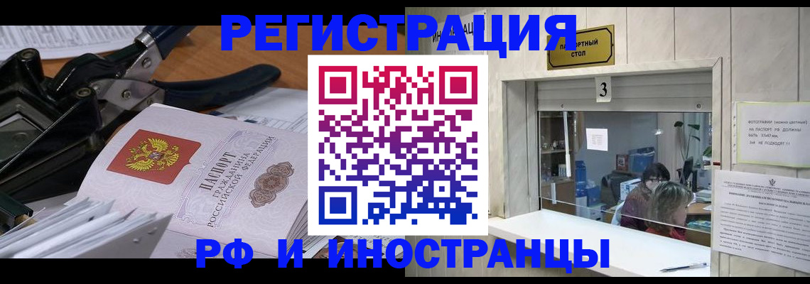 временная регистрация собственник в Амурске