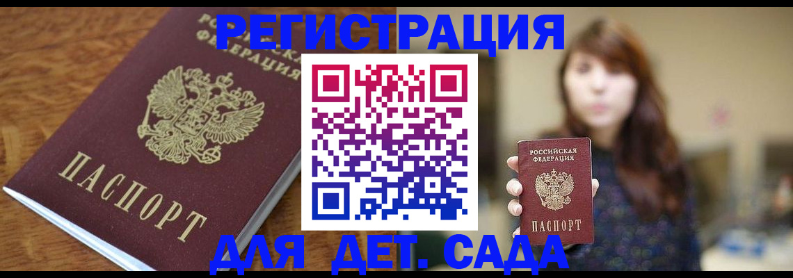 регистрация для школы в Амурске