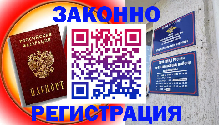 временная регистрация 2025 в Амурске
