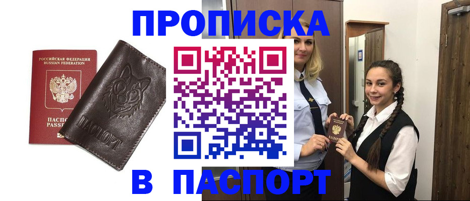 пропишу в квартире в Амурске