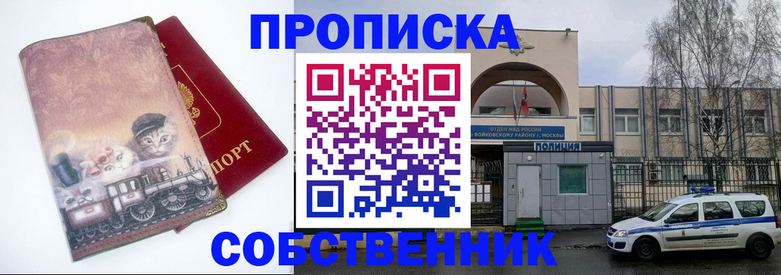 прописка штамп в Амурске